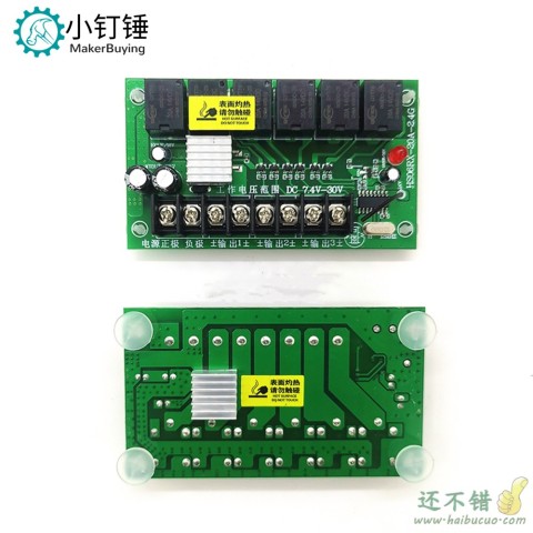 6通道2.4G超大功率7.4V-30V 20A无线遥控接收器套装 玩具车模船模DIY科学益智遥控配件
