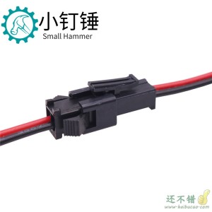 SM端子线空中对插接头2P电子LED电源线公母一套 带纯铜芯线22AWG