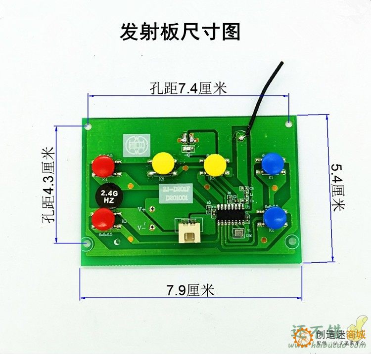 6通道2.4G发射板接收板套装 DIY科学益智遥控电路板配件玩具遥控