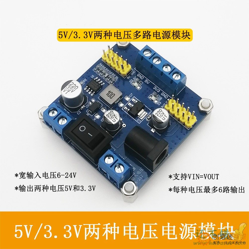 电源模块3.3V 5V 多路输出 智能小车电源模块DC-DC 12V转3.3V 5V