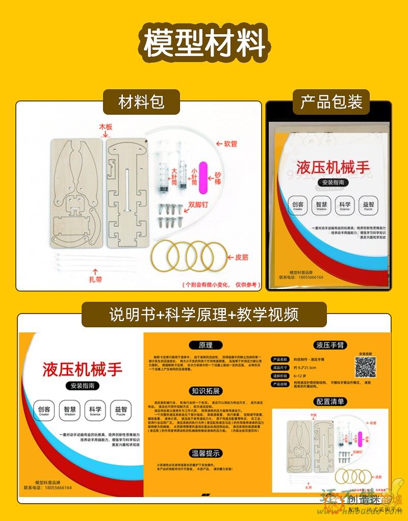 液压机械手科技小制作 创新作品男孩手工制作DIY材料物理科学实验