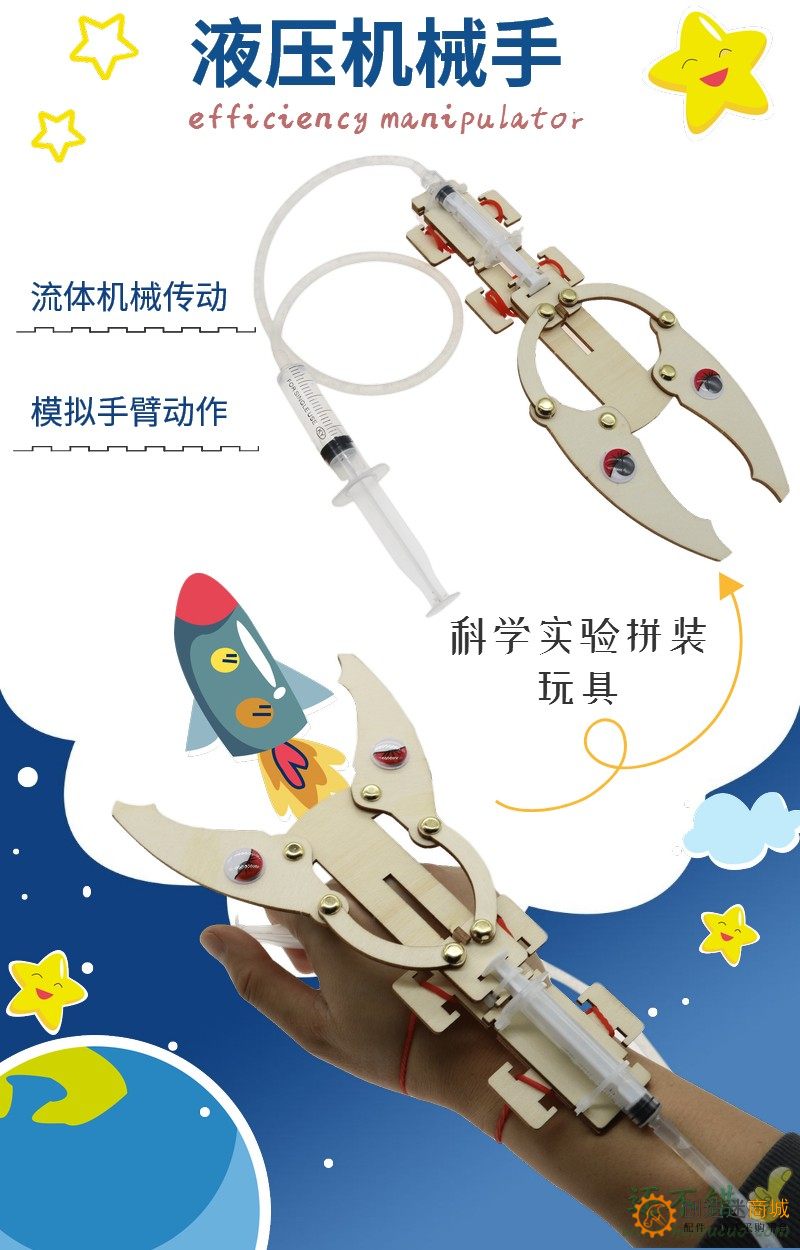 液压机械手科技小制作 创新作品男孩手工制作DIY材料物理科学实验