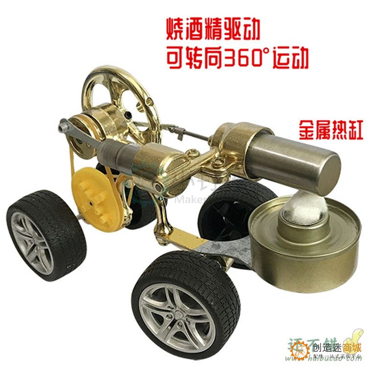 斯特林发动机小汽车蒸汽车物理实验科普科学小制作小发明玩具模型