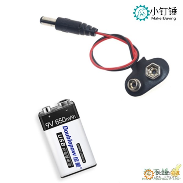 Arduino供电套装 9v充电电池+T型电池扣带电源插头带DC头9V 6F22