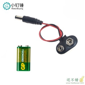 Arduino供电套装 9v充电电池+T型电池扣带电源插头带DC头9V 6F22
