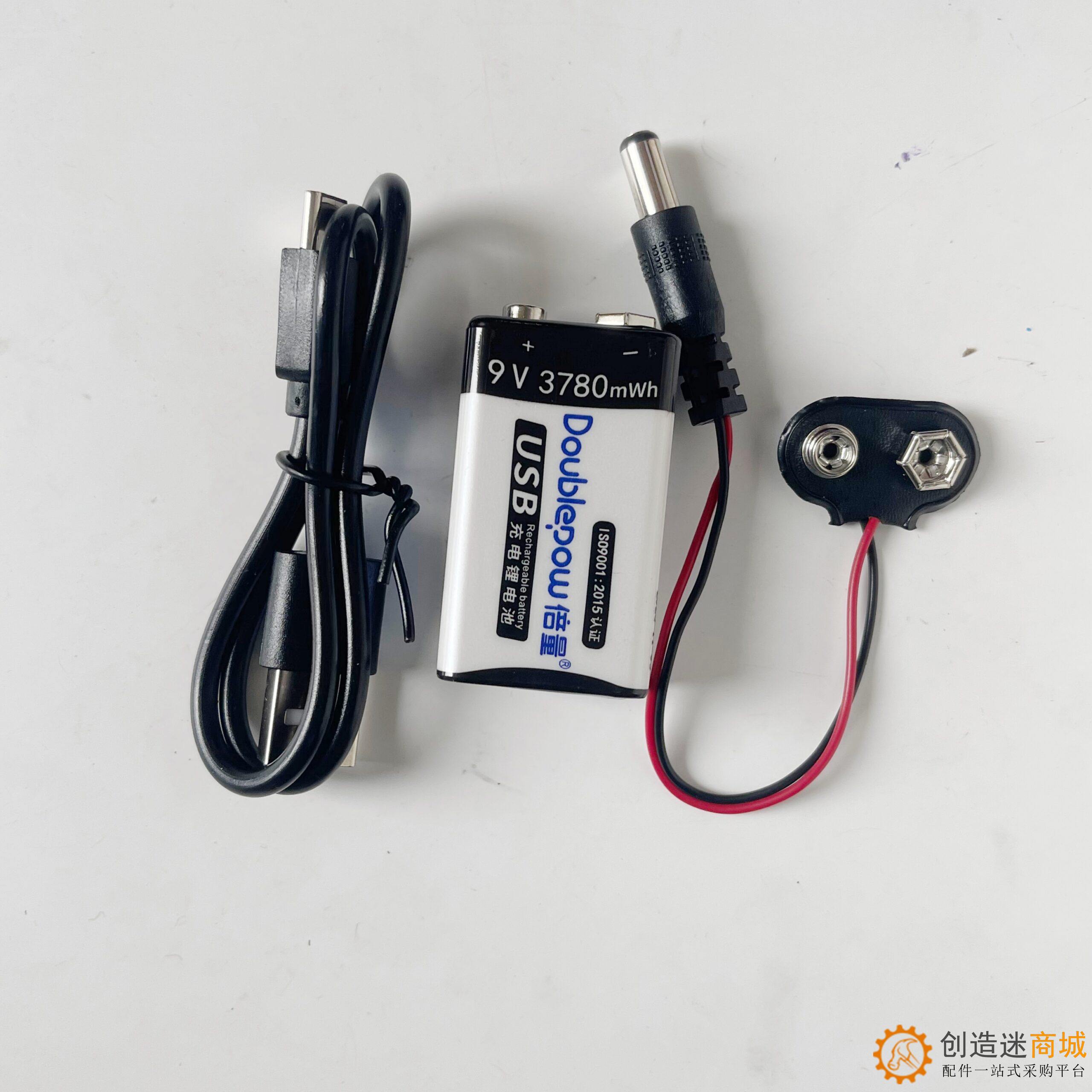 Arduino供电套装 9v充电电池+T型电池扣带电源插头带DC头9V 6F22