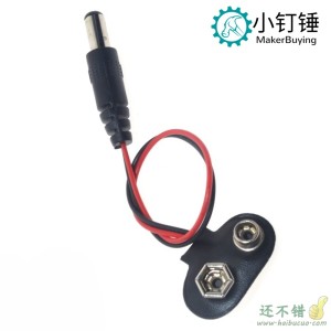 Arduino供电套装 9v充电电池+T型电池扣带电源插头带DC头9V 6F22