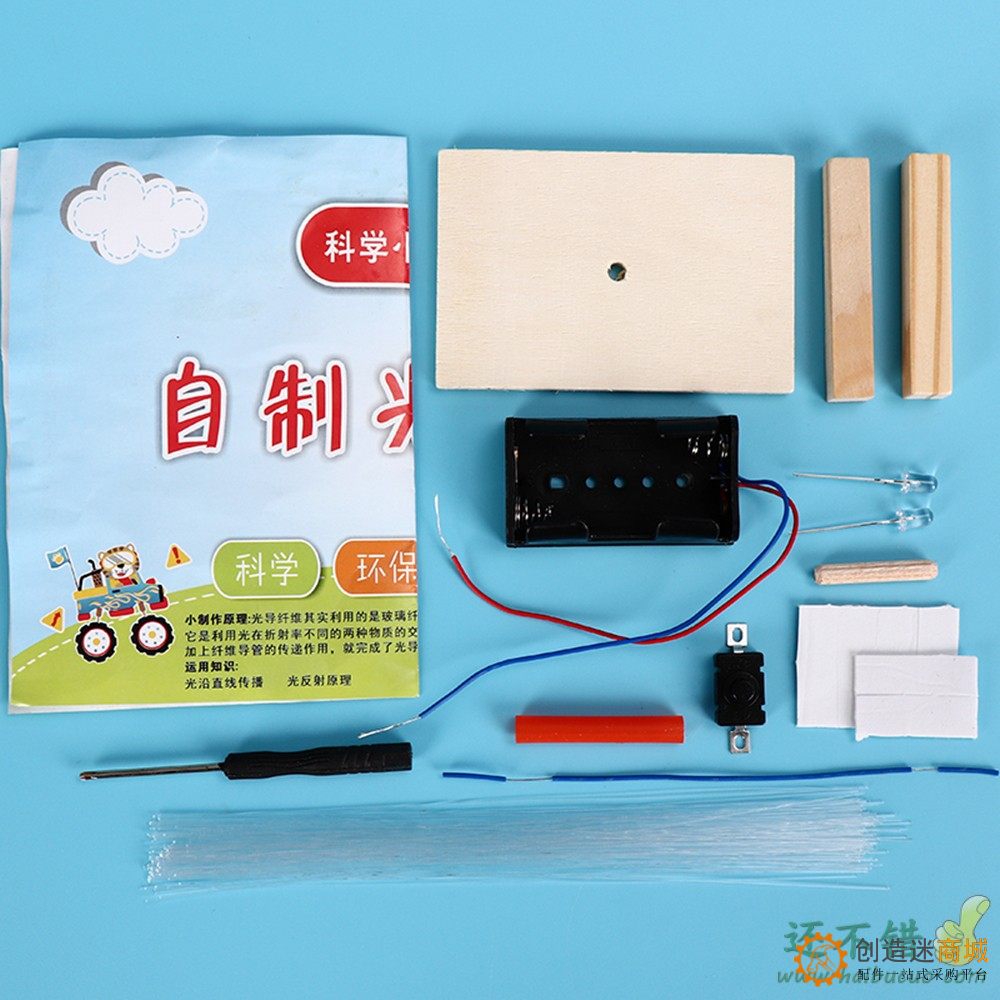 科技小制作发明小学生科学实验 手工材料 益智玩具 diy七彩光纤灯