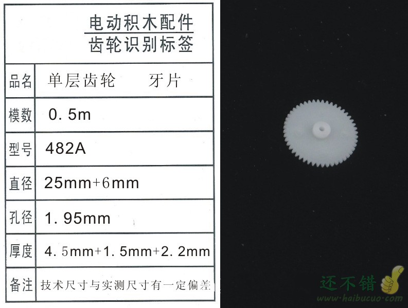 直径25mm薄齿轮 齿片 玩具配件 塑料齿轮 单层齿轮 0.5模 厚度4.5