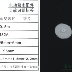 直径25mm薄齿轮 齿片 玩具配件 塑料齿轮 单层齿轮 0.5模 厚度4.5