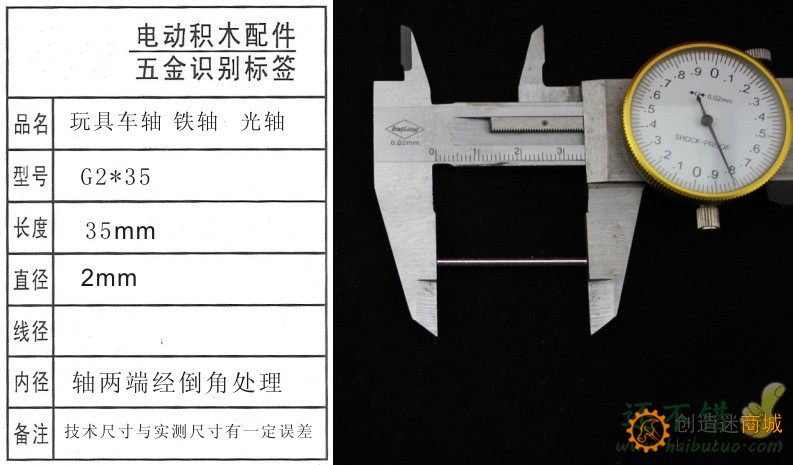 2*35mm玩具车轴 光轴 铁轴  玩具配件 科技模型零件 长度35mm