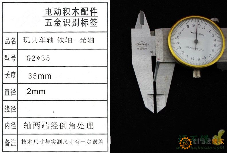 2*35mm玩具车轴 光轴 铁轴  玩具配件 科技模型零件 长度35mm