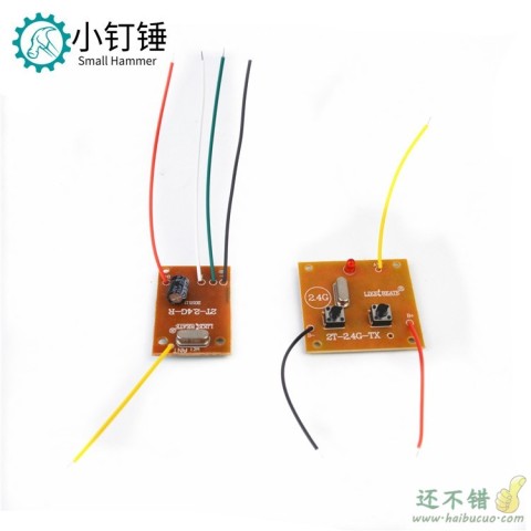 二通板2.4G 电子板 遥控板 遥控模块 无需配对 不支持多人共玩