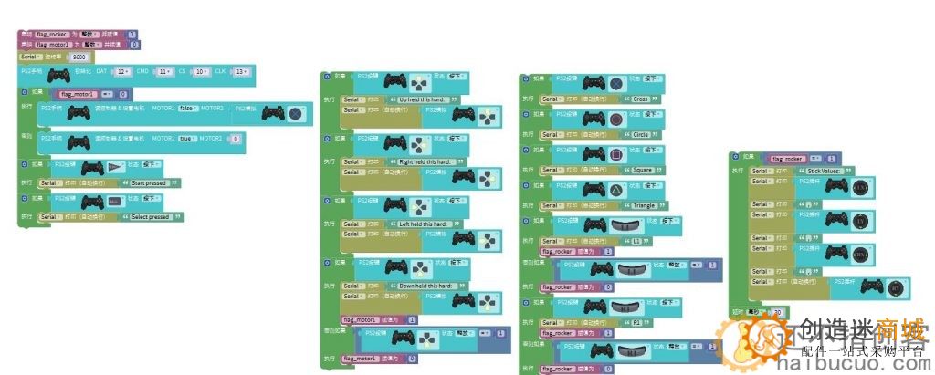 Mixly轻松入门-拓展：PS2手柄控制例程