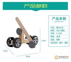 科技小制作手工材料DIY科学实验拼装磁力小车斥力车创意STEM玩具