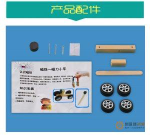 科技小制作手工材料DIY科学实验拼装磁力小车斥力车创意STEM玩具