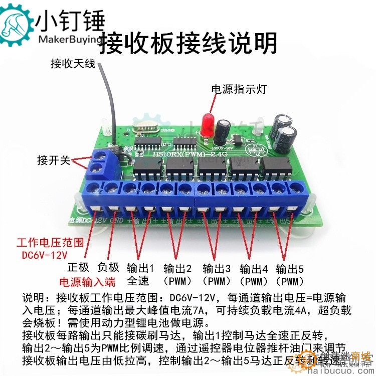 HS10PWM调速10通道遥控接收器科教兴趣DIY智能小车机器人遥控模块 SNMR106