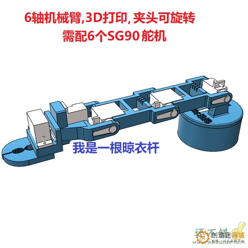 六自由度3D打印白色六轴机械臂 DIY机器人 拼装 3D打印产品 SG90