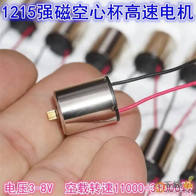 1215模型空心杯电机 3V5V8V空心杯12mm舵机云台电机钕强磁高速