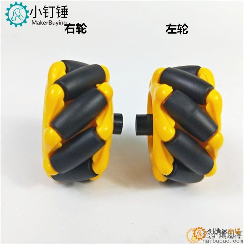 一对麦克纳姆轮全向轮带联轴器 48 60 80 mm TT马达 轮胎 2寸左+右 带TT联轴器