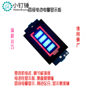 SNA195锂电池组电量指示灯板 1/2/3/4/蓄电 电动车电瓶电量显示器
