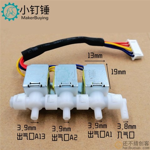 按摩床 常闭型 气阀 三气门 DC12V 多控制微型气阀 气体分配器