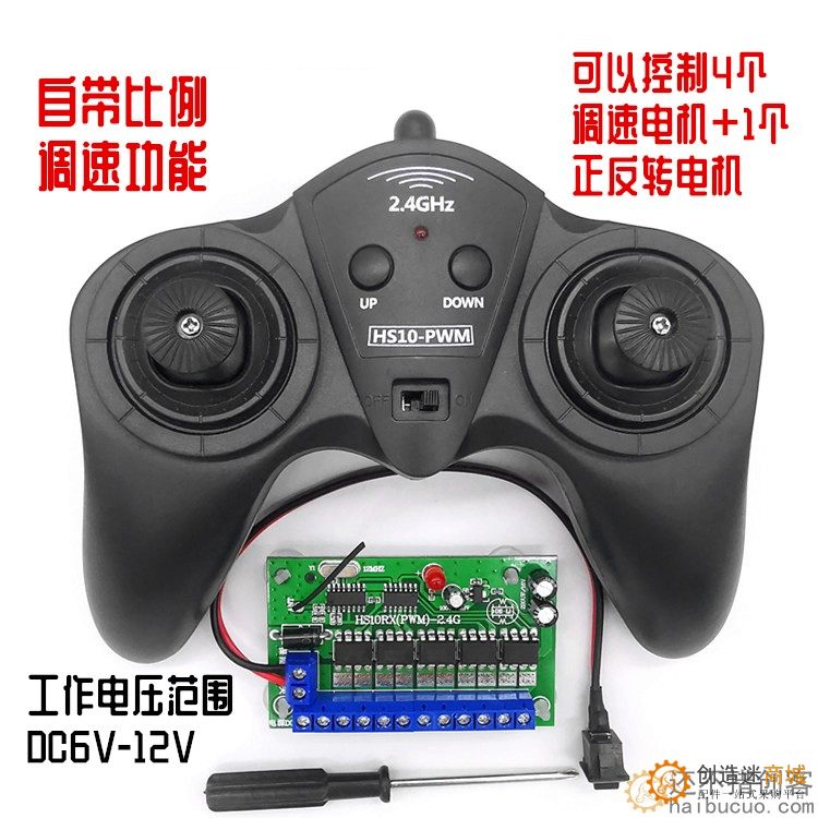 HS10PWM调速10通道遥控接收器科教兴趣DIY智能小车机器人遥控模块 SNMR106