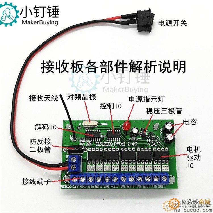 HS10PWM调速10通道遥控接收器科教兴趣DIY智能小车机器人遥控模块 SNMR106