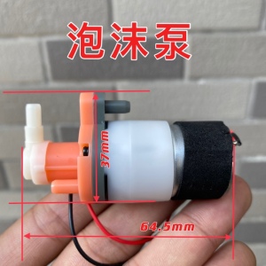 自动洗手泵 皂液器 马达320泡沫泵 发泡器 发泡泵电机 DC3-3.7V
