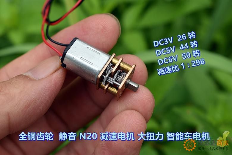 全钢齿轮 静音N20减速电机大扭力智能车电机 DC3V-6V减速比 1:298