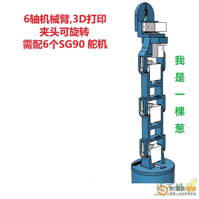 六自由度3D打印白色六轴机械臂 DIY机器人 拼装 3D打印产品 SG90
