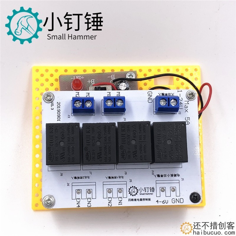 四通道大功率遥控继电器2.4G 5-20v 玩具DIY 坦克车船机器人 5A