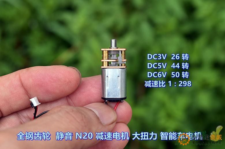 全钢齿轮 静音N20减速电机大扭力智能车电机 DC3V-6V减速比 1:298