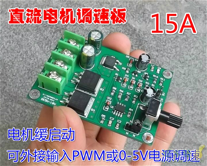 直流有刷马达调速器 DC5-18V大功率PWM永磁小电动机无极调速板15A
