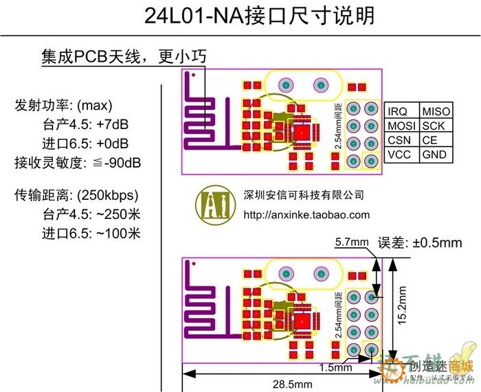 YS-35 NRF24L01+ 功率加强版 绑定 2.4G无线模块SNA51