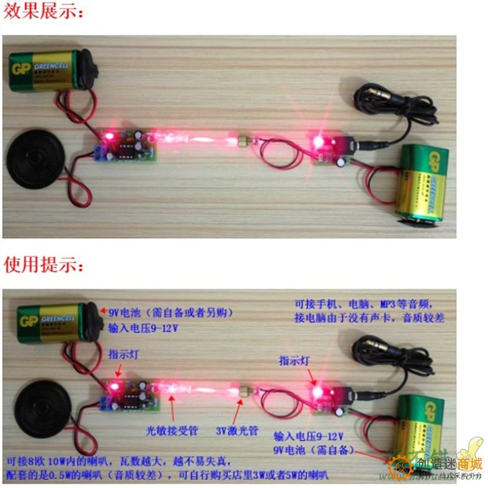 激光无线音频传输套件 激光红外 教学实验 趣味电子制作 散件
