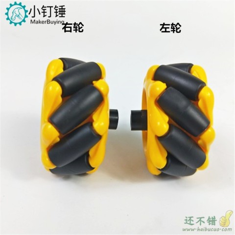 一对麦克纳姆轮全向轮带联轴器 48 60 80 mm TT马达 轮胎 2寸左+右 带TT联轴器