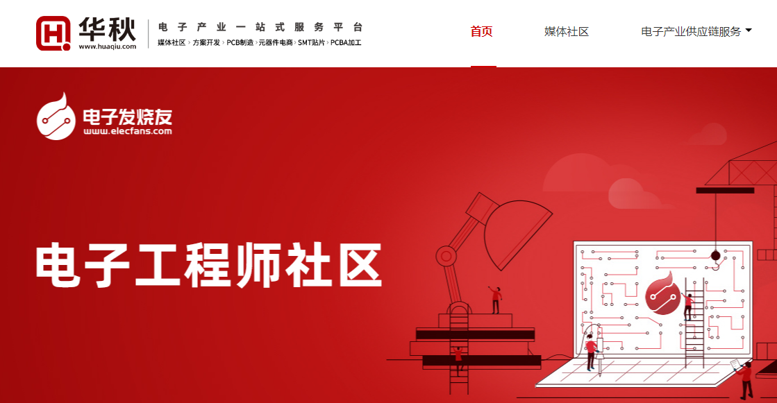 华秋