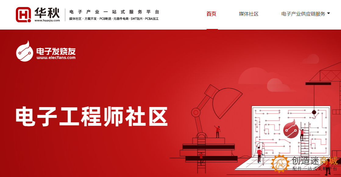 华秋