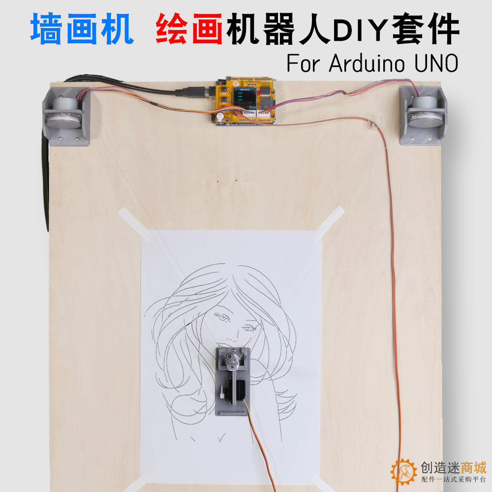 For Arduino UNO R3自动画画机器人套件 简笔画绘制 STEM教育编程