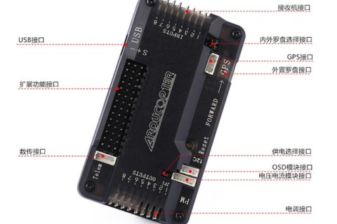 apm2.8飞控接线图