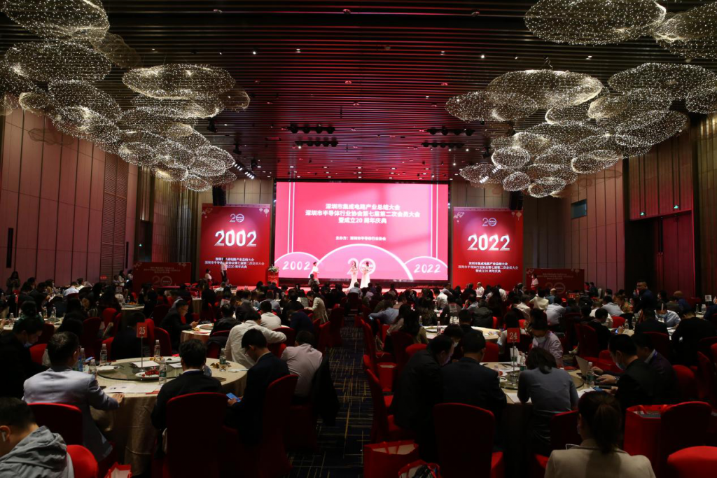 深圳市半导体行业协会第七届第二次会员大会暨成立二十周年庆典顺利举办