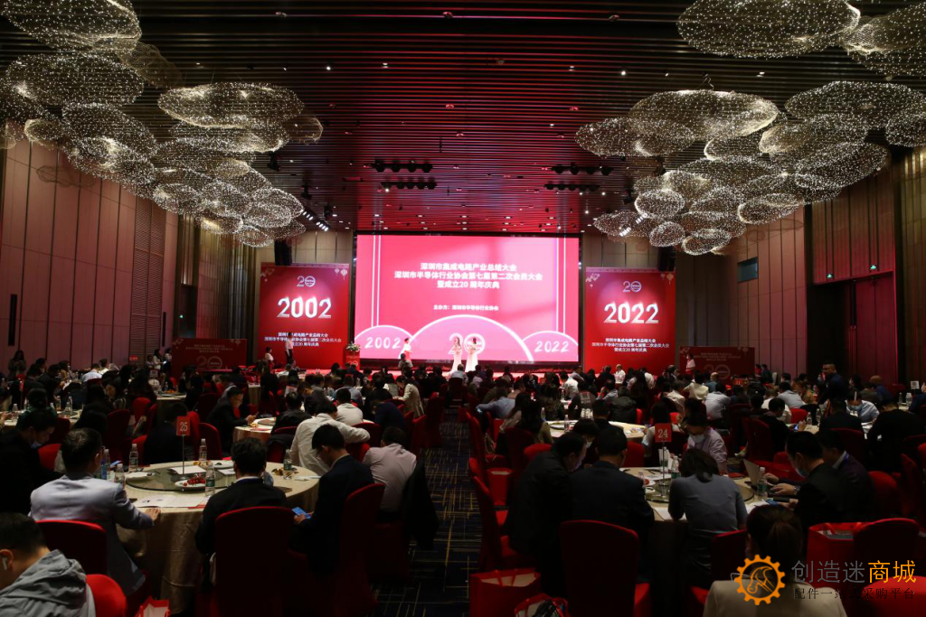 深圳市半导体行业协会第七届第二次会员大会暨成立二十周年庆典顺利举办
