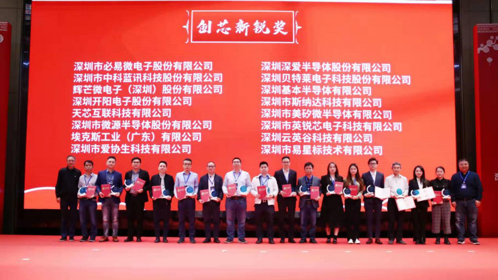 深圳市半导体行业协会第七届第二次会员大会暨成立二十周年庆典顺利举办