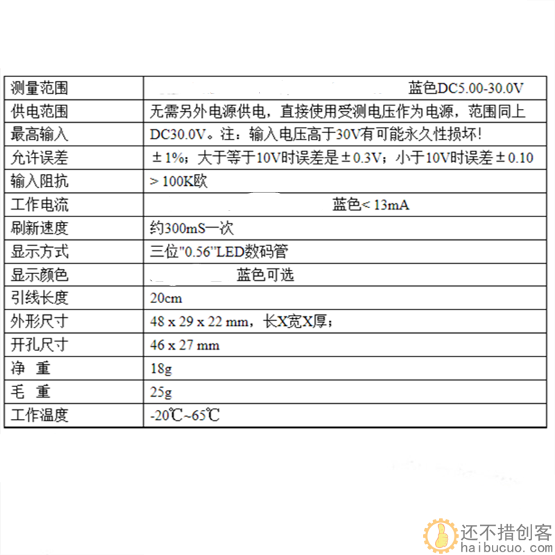 数码管直流电压表头 0.56寸LED数字电压表反接保护