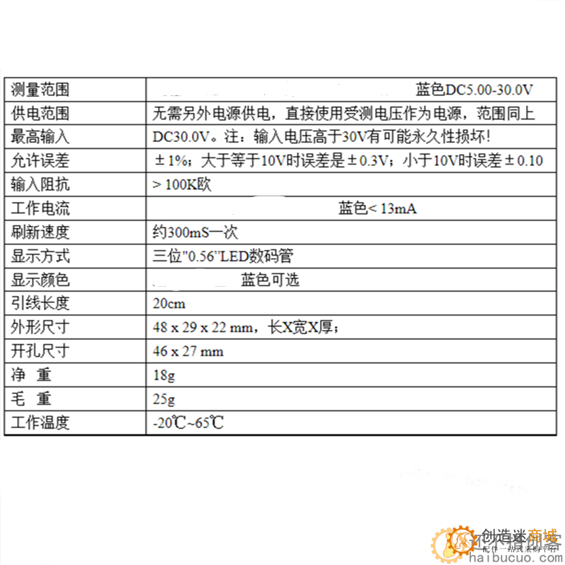 数码管直流电压表头 0.56寸LED数字电压表反接保护