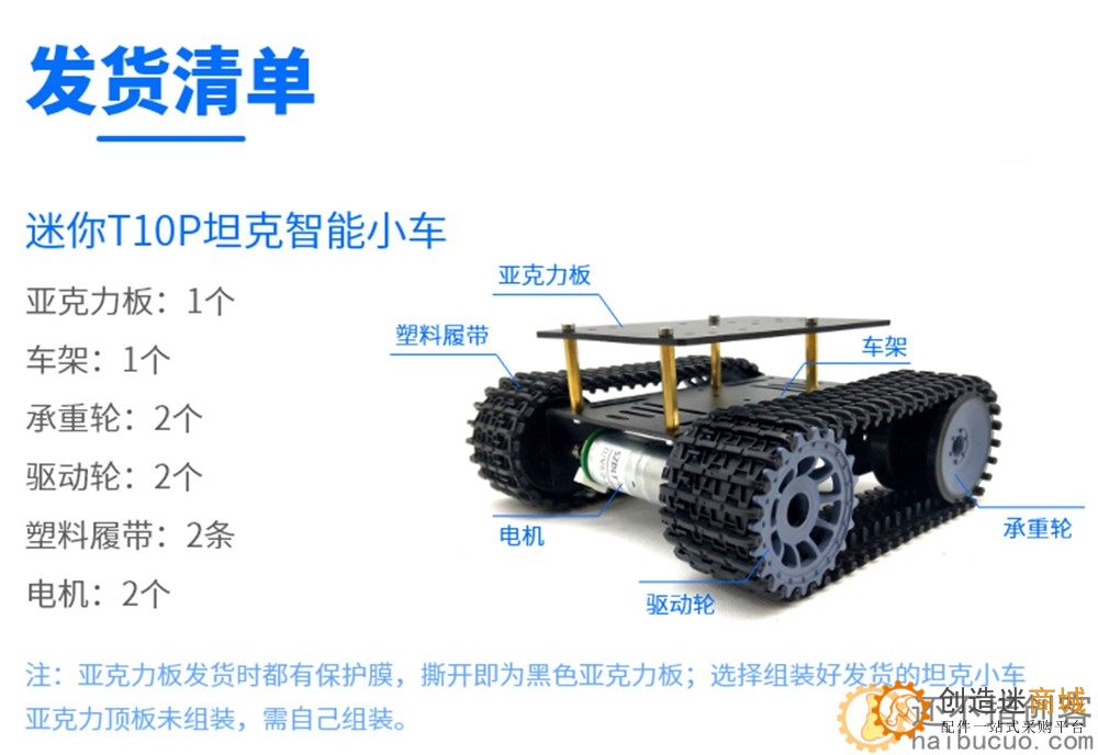 T10P履带式底盘 智能小车 坦克车机器人模型 橡胶履带
