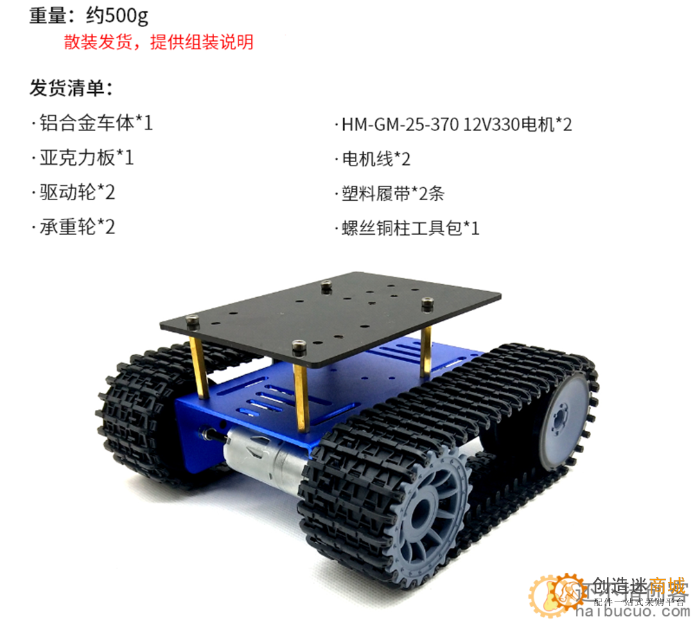 T10P履带式底盘 智能小车 坦克车机器人模型 橡胶履带