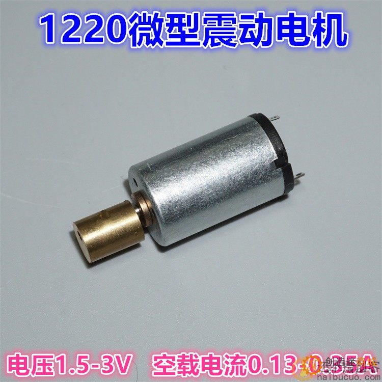 1.5V-3V微型振动电机 1220电机带黄铜偏心轮 美容按摩器12mm马达