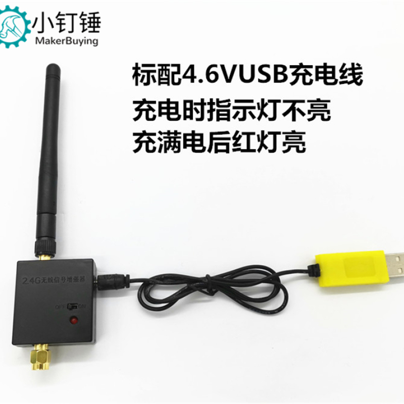2.4G无线信号增强器 2.4G玩具遥控器信号增强器远距离信号放大器